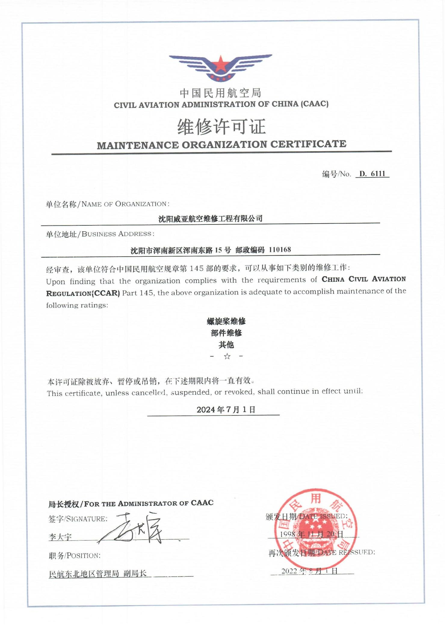 中国民用航空局维修许可证